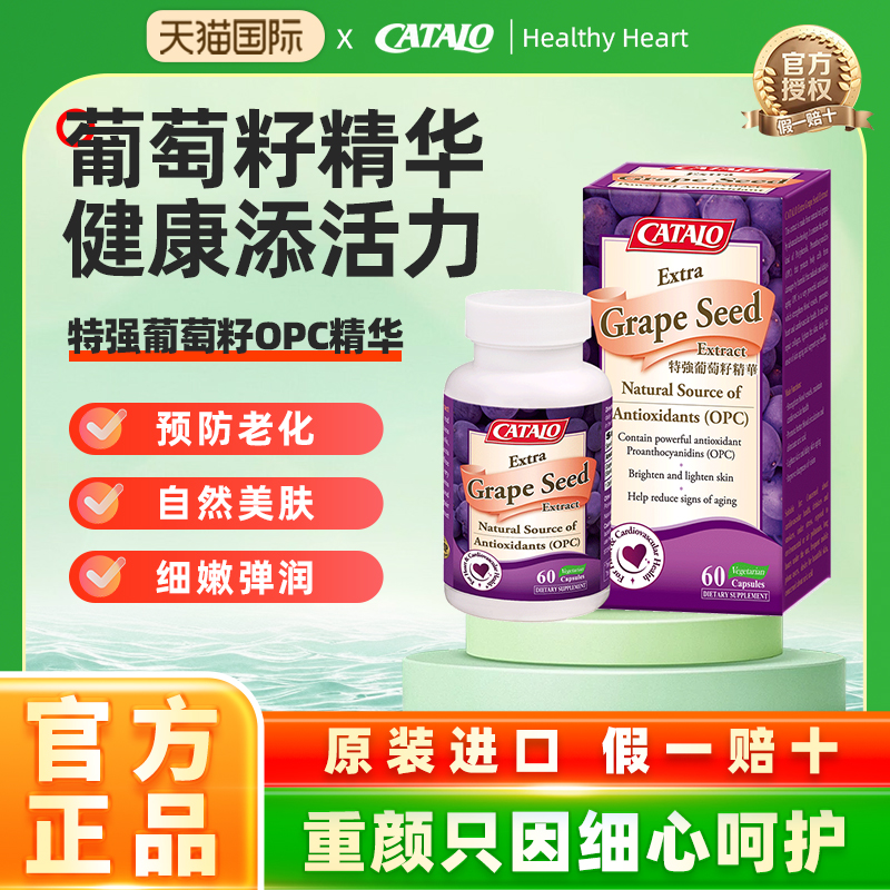 家得路OPC葡萄籽花青素