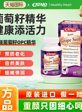 CATALO家得路特强葡萄籽精华天然胶囊OPC葡萄籽花青素90粒进口