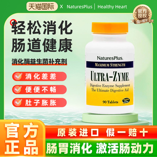 美国NaturesPlus纽诗斯成人消化酶益生菌盐酸甜菜碱特强型90 片