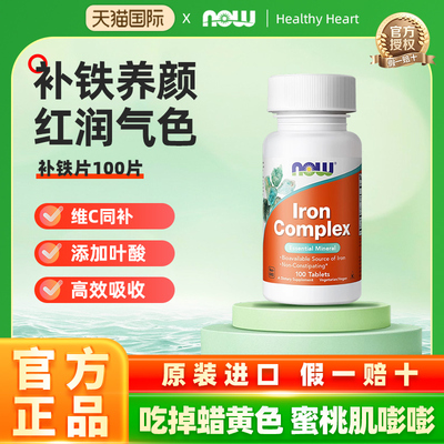 跨境原装补铁片高含量复合