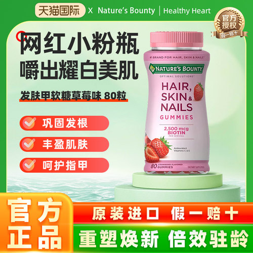 雀巢自然之宝发肤甲软糖女性复合维生素生物素护发护甲维c维生素e