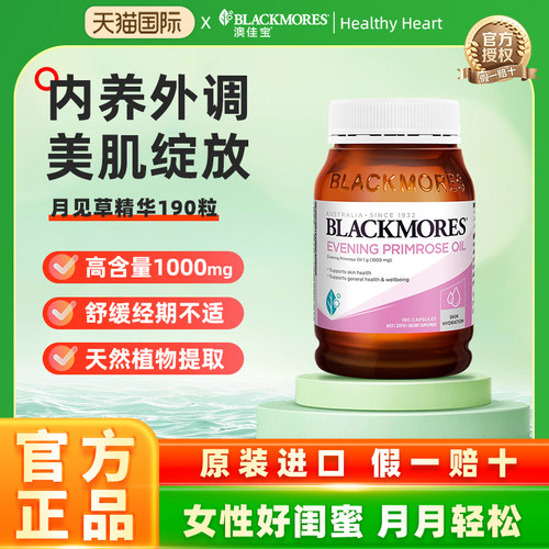 blackmores澳佳宝精华