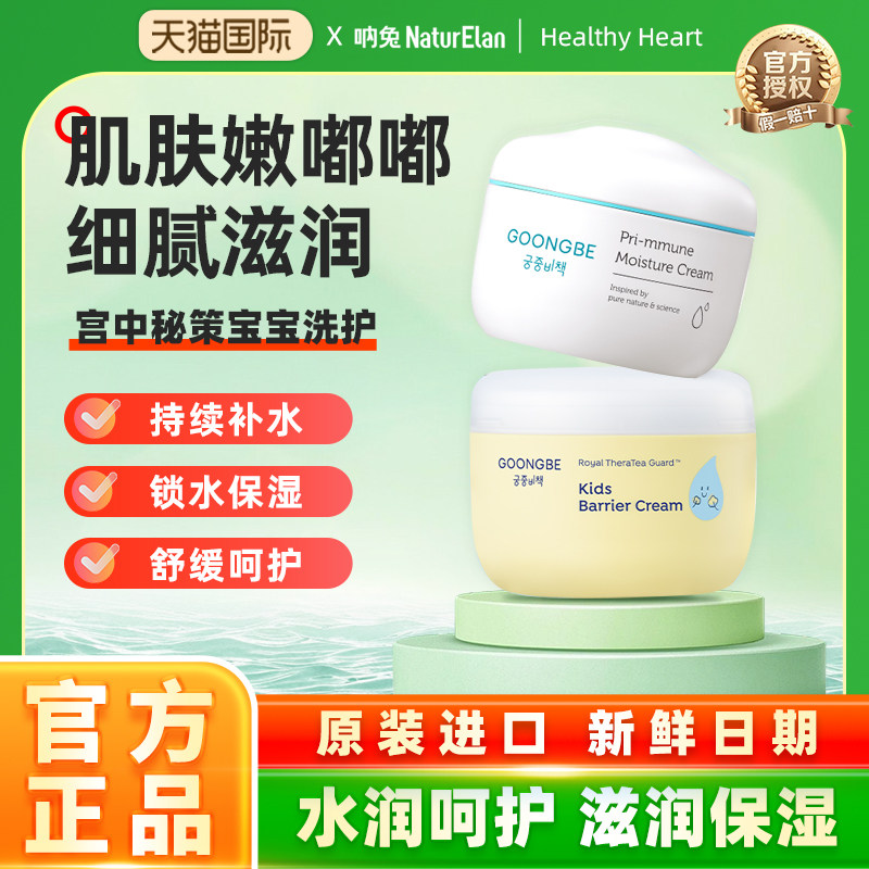 宫中秘策儿童面霜180ml高保湿低刺激 温和擦脸霜保湿霜滋润补水,婴童洗护,婴童乳液/面霜,淘宝优惠券,粉丝福利购,淘宝优惠卷