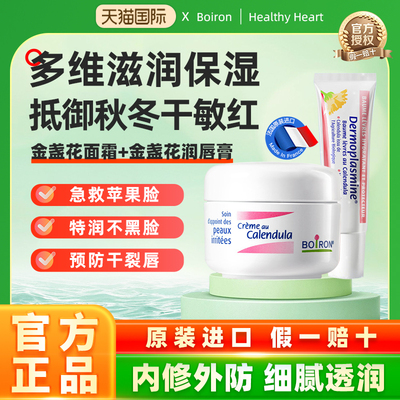 Boiron宝弘金盏花儿童面霜保湿霜