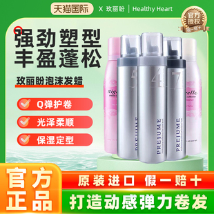 弹力素持久 日本玫丽盼泡沫发蜡摩丝定型自然蓬松保湿 2瓶装