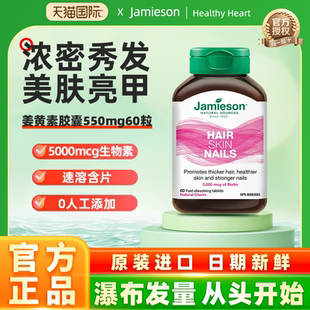 Jamieson健美生生物素护发片biotin 5000mcg 60片维B7 复合维生素
