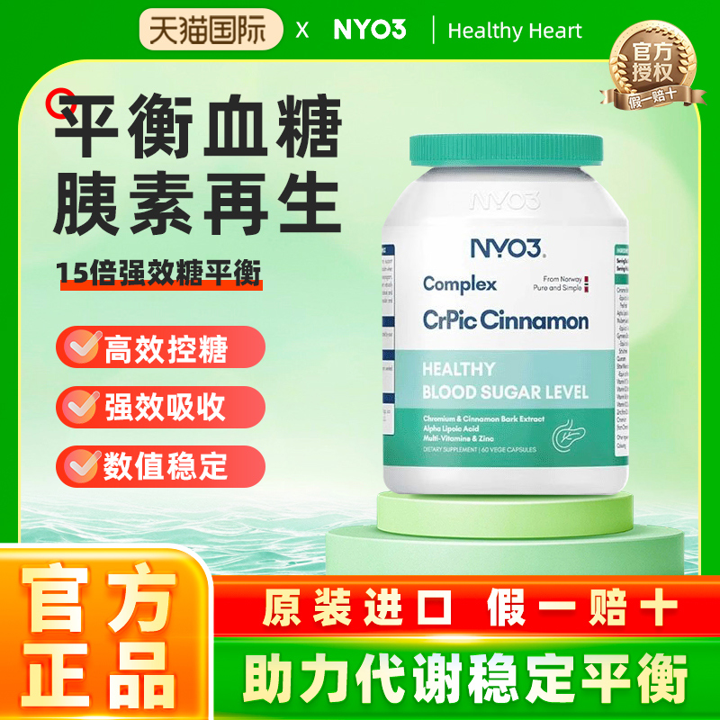 nyo3挪威进口铬元素吡啶甲酸