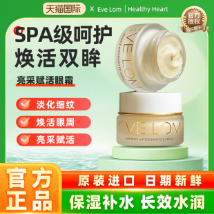 EVE 淡纹15ml LOM伊芙珑亮采赋活眼霜提拉紧致舒缓肌肤补水保湿
