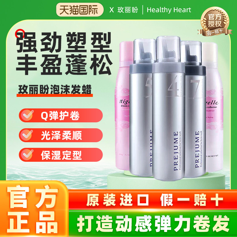 日本Milbon/玫丽盼泡沫发蜡摩丝定型自然蓬松保湿弹力素持久造型,美发护发/假发,发胶/发泥/发蜡,淘宝优惠券,粉丝福利购,淘宝优惠卷