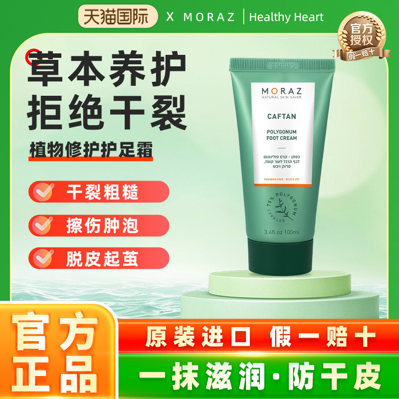 MORAZ进口护足霜脚霜防干裂起皮脚膜脚后跟修护霜足部滋润护理膏
