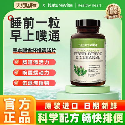 结肠纤维Naturewise养胃