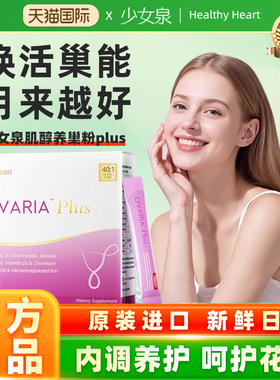 少女泉养巢粉plus 40:1肌醇维生素活性叶酸微囊铁辅酶Q10多囊调理