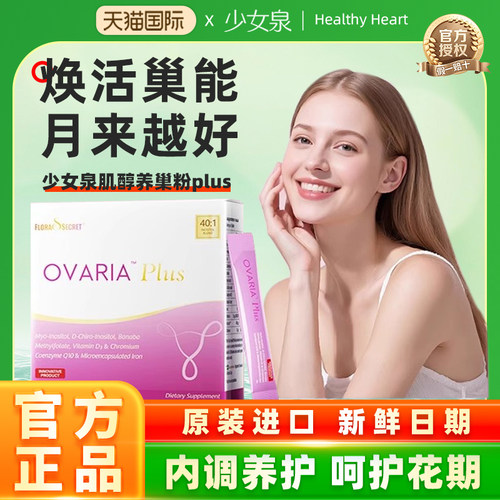 少女泉肌醇多囊胰岛素抵抗养巢粉