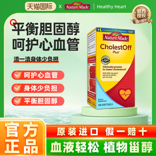 美国NatureMade天维美胆固醇清胶囊植物淄醇中老年心脑血管保健品