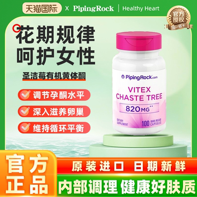 高含量黄体酮圣洁莓提取物