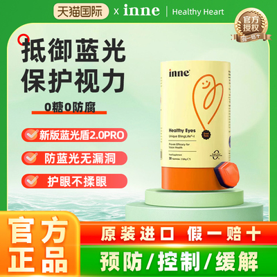 inne因你叶黄素蓝光盾儿童护眼软糖专利叶黄素婴幼儿保护视力宝宝