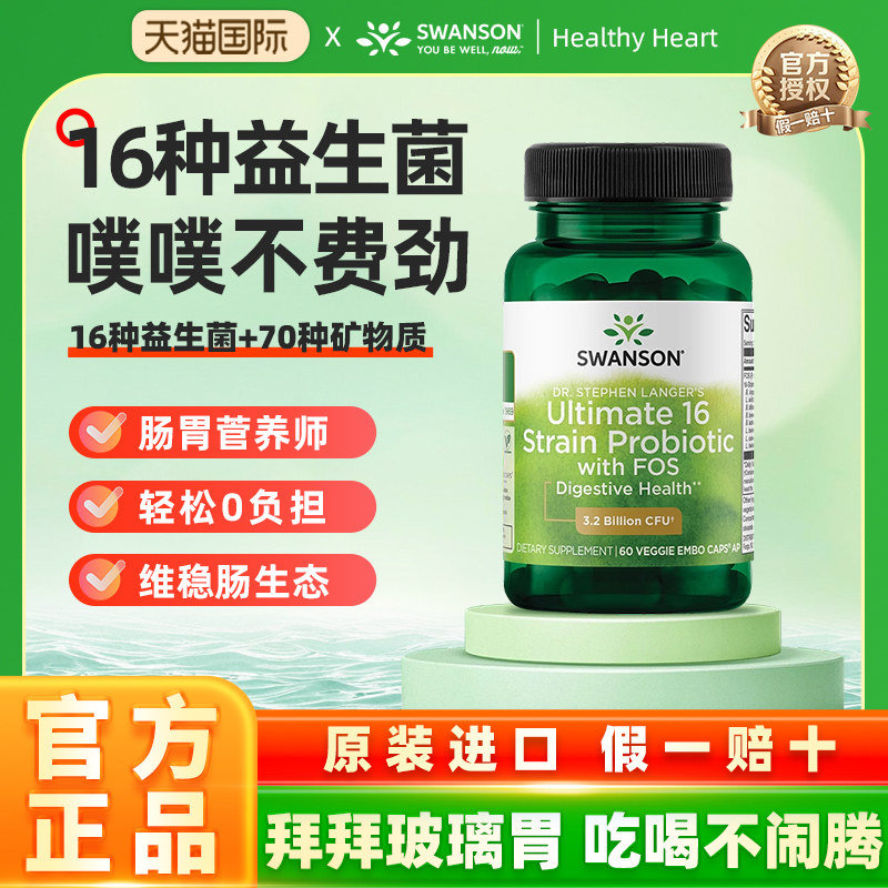 肠道益生菌胶囊swanson
