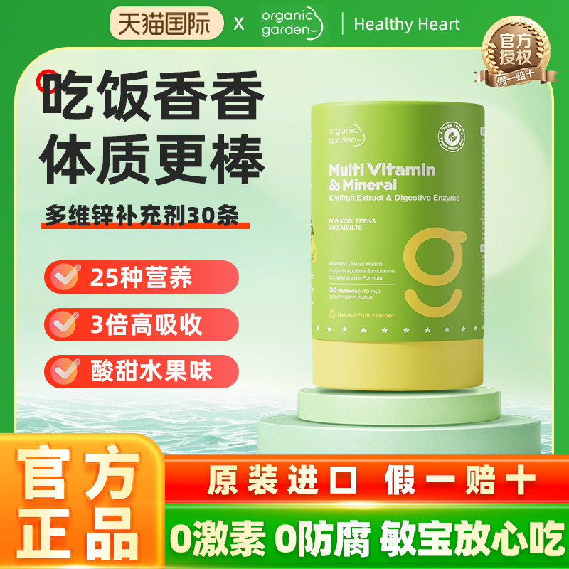 OG奥己多维锌婴幼儿锌补充剂儿童复合维生素宝宝补锌螯合锌