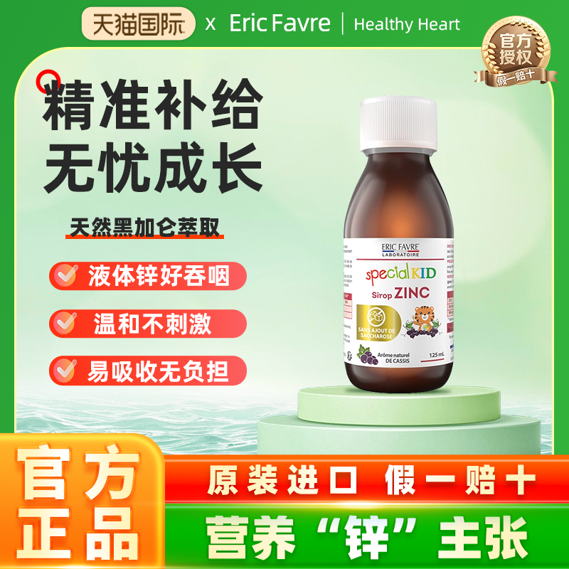 艾瑞可儿童补锌 儿童补锌营养液婴儿宝宝液体锌 胃口好爱吃饭正品