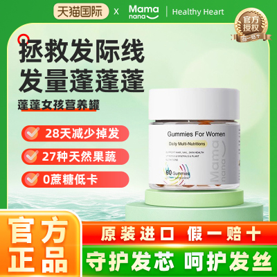 Mamanana红脸兔维生素女性多维软糯版软糖生物素发肤甲复合维生素