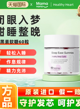 mamanana红脸兔晚安糖静安素褪黑素软糖学生退黑睡眠助眠正品官方