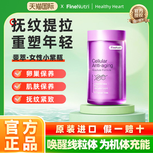 斐萃麦角硫因PQQ辅酶Q10小紫瓶抗时光胶原蛋白胶囊口服官方正品