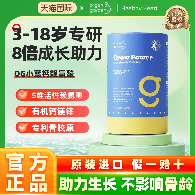 OG奥己小蓝钙活性赖氨酸液体钙儿童青少年3~18岁生长素补钙镁锌