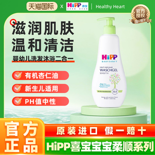 HiPP喜宝柔护瑞士低敏植萃有机杏仁油儿童洗发沐浴露二合一400ml
