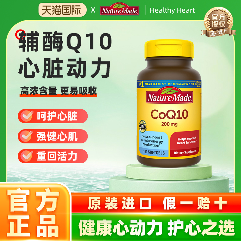 NatureMade辅酶Q10胶囊天维美