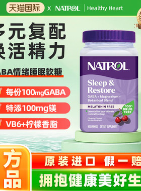 Natrol美国GABA睡眠软糖甘氨酸镁VB6调节情绪恢复精力非褪黑素60