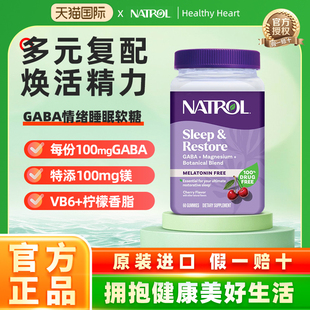 Natrol美国GABA睡眠软糖甘氨酸镁VB6调节情绪恢复精力非褪黑素60