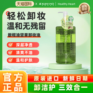 日本熊野油脂橄榄油摩洛哥坚果卸妆油水大容量500ml脸部眼唇正品