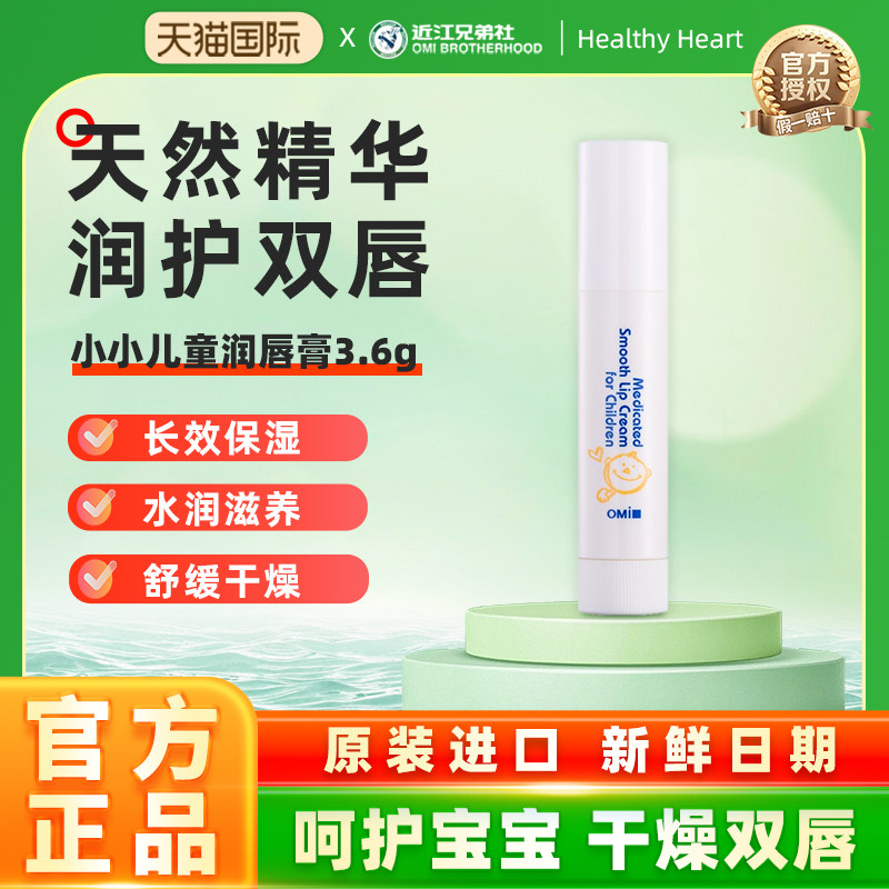 近江兄弟小小儿童润唇膏滋润保湿补水防干裂宝宝婴儿天然植物唇膏