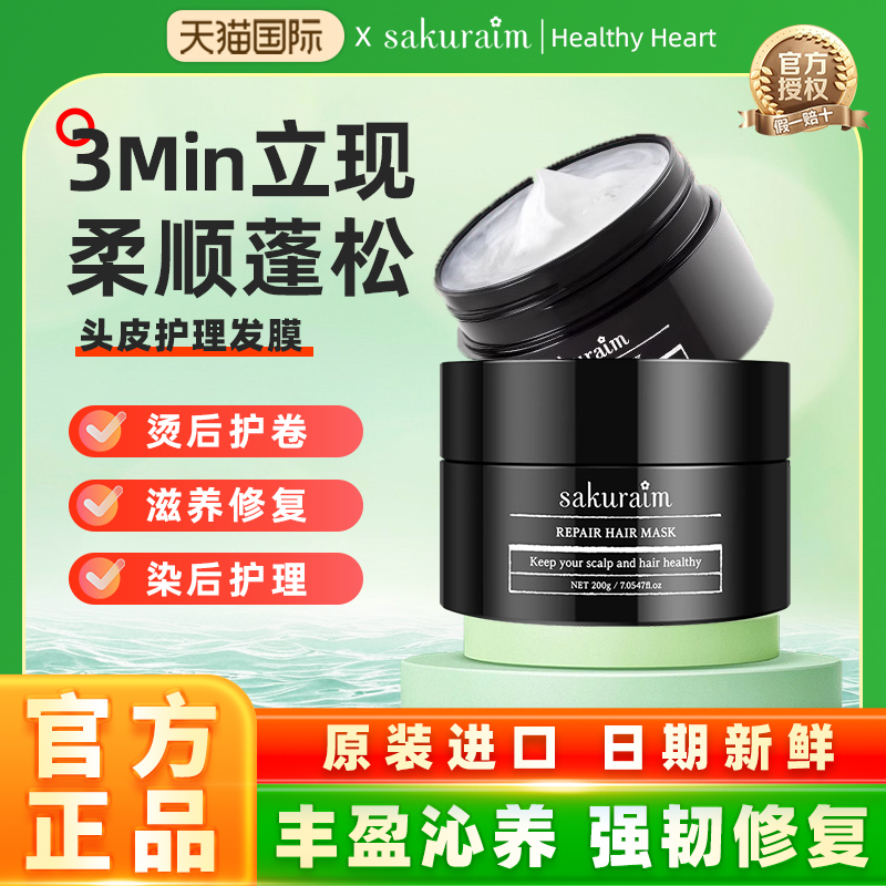 日本进口护理发膜修复干枯