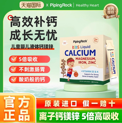 临期】朴诺液体钙铁镁锌儿童青少年调理肠胃便秘胀气益生菌正品