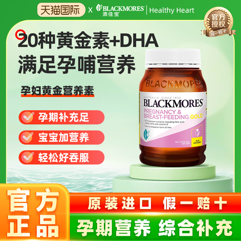 黄金营养素孕妇BLACKMORES