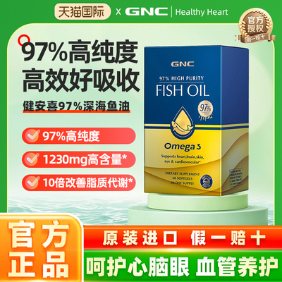 gnc超高纯度鱼油防脱发护发养肤