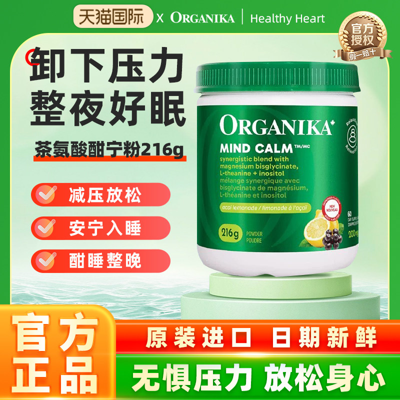 Organika奥加尼卡茶氨酸酣宁粉安神静心舒缓情绪睡眠粉剂216克