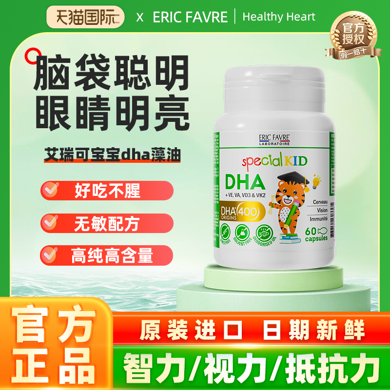 新版艾瑞可宝宝dha藻油婴儿婴幼儿专用海藻油儿童非鱼肝油专利dha,婴童食品,DHA/鱼油/藻油,淘宝优惠券,粉丝福利购,淘宝优惠卷