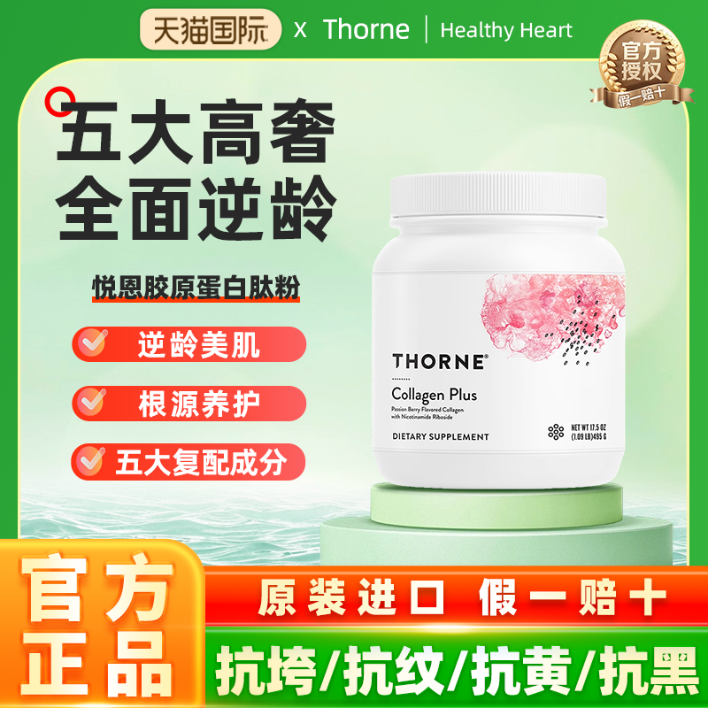 悦恩胶原蛋白肽粉水润肌肤