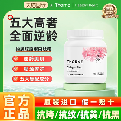 悦恩胶原蛋白肽粉水润肌肤