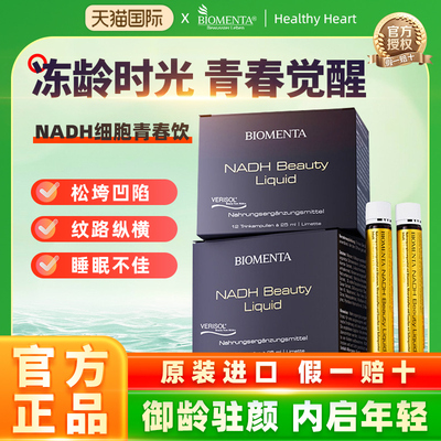 【德国原装进口】Biomenta宝曼达 NADH线粒体辅酶Q10细胞青春饮