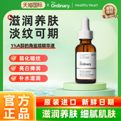 The Ordinary 视黄醇1%A醇角鲨烷美容油紧致抗老淡化细纹精华30ml