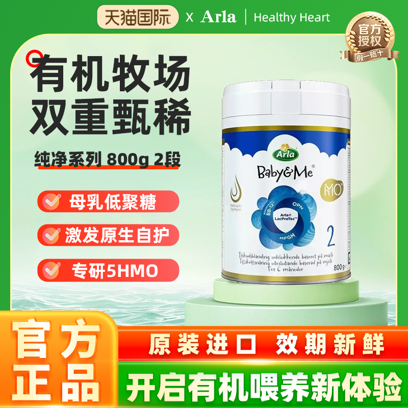 Arla阿拉宝贝与我5HMO益生菌极光蓝罐丹麦进口婴儿牛奶粉2段 800g