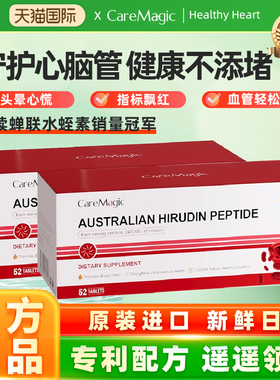 CareMagic盒装水蛭素纳豆激酶提取物心脑血管澳洲进口官方旗舰店