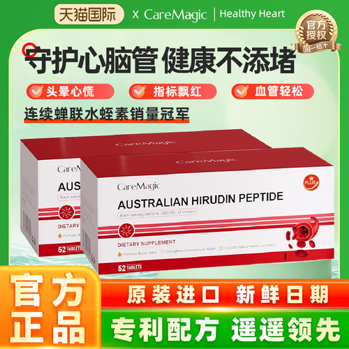 CareMagic盒装水蛭素纳豆激酶提取物心脑血管澳洲进口官方旗舰店
