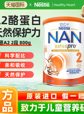 澳版NAN雀巢能恩全护A2二段婴幼儿配方奶粉2段6-12个月800g 正品