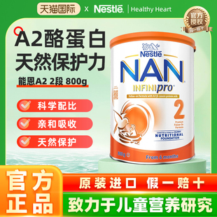 澳版NAN雀巢能恩全护A2二段婴幼儿配方奶粉2段6-12个月800g 正品