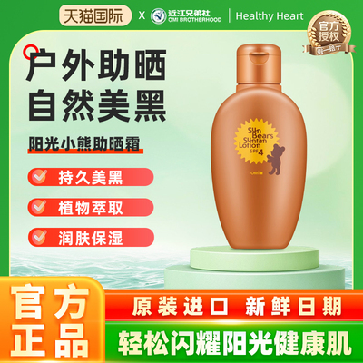 SPF4助晒霜防护自然小熊户外