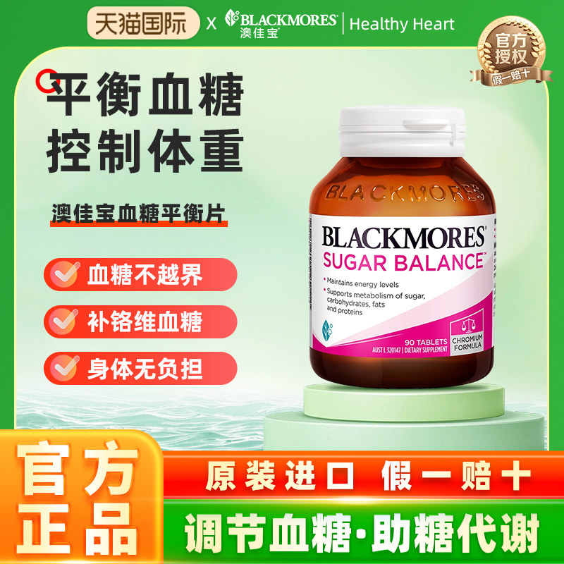 澳洲Blackmores 澳佳宝血糖平衡片bm糖尿含维B维C进口保健品90片